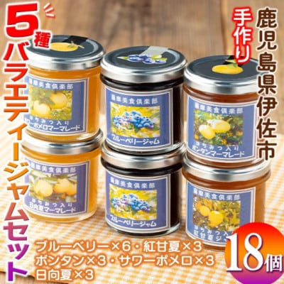 5種のバラエティージャム食べ比べセット　isa554