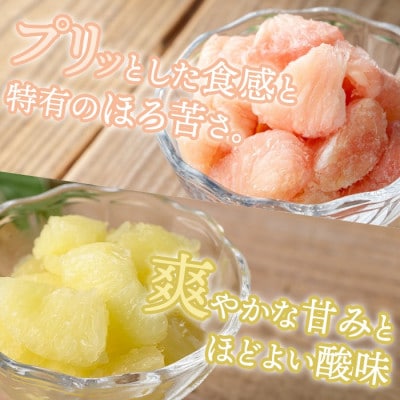 冷凍ボンタン3袋と冷凍サワーポメロ3袋食べ比べセット(合計6袋・各130g) isa865