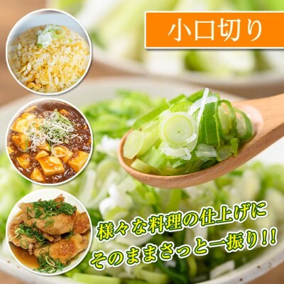 冷凍カット伊佐ねぎ(小口切3袋/斜め切3袋)