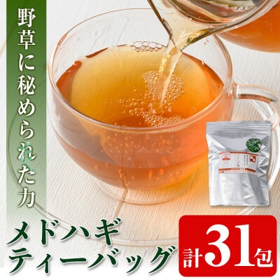 メドハギティーバッグ (8g×31包)