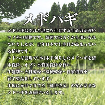 メドハギティーバッグ (8g×31包)