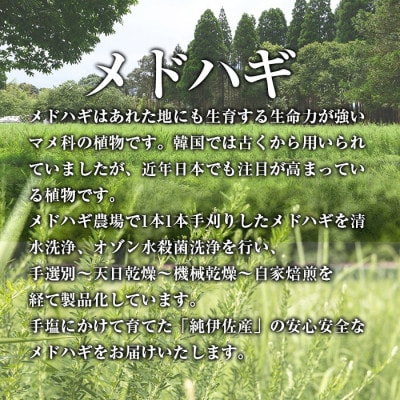 からだにやさしい「野草メドハギケーキ」セット