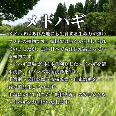 メドハギティーバッグ (計33包・8g×11包×3P)