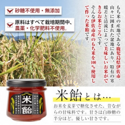 米飴(計510g・170g×3個)　伊佐市産もち米使用