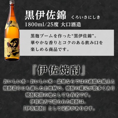 鹿児島のスタンダード!! 黒伊佐錦セット(1.8L×2本)