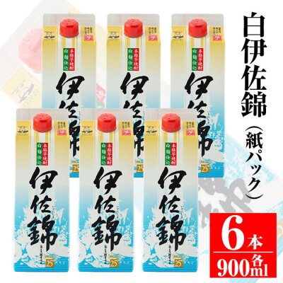 毎日楽しみ!白伊佐錦《紙パック》セット(900ml×6本)