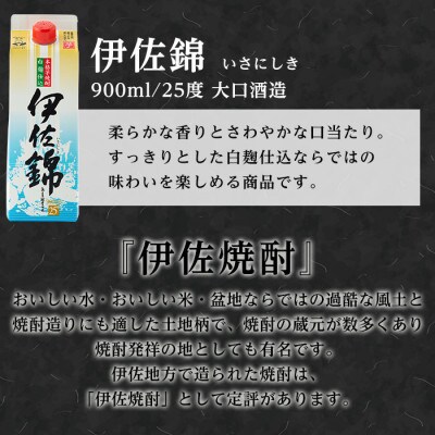 毎日楽しみ!白伊佐錦《紙パック》セット(900ml×6本)