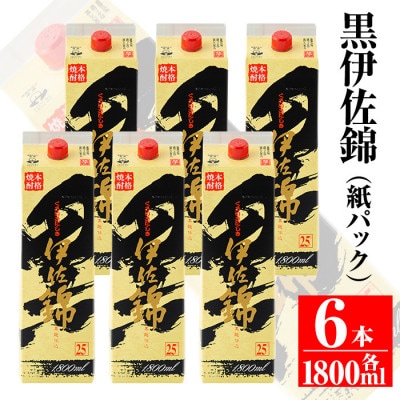 大いに飲みましょ!黒伊佐錦《紙パック》セット(1.8L×6本)