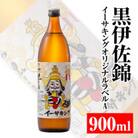 黒伊佐錦イーサキングオリジナルラベルA(900ml×1本)