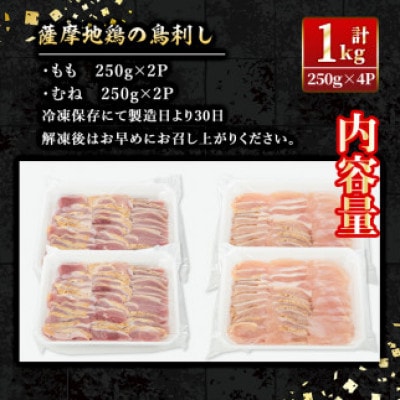 鹿児島県産 鶏刺し 鶏のタタキ(計1kg・もも250g×2P、むね250g×2P)食べ比べセット