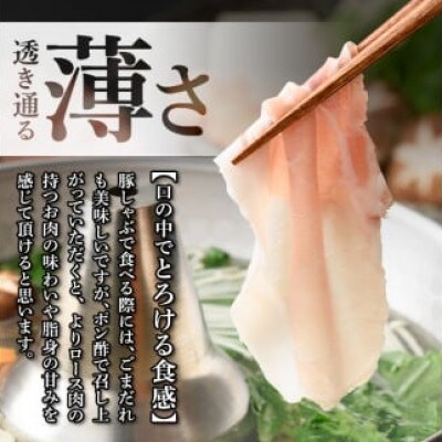 【生産者応援企画】九州産豚ロースしゃぶしゃぶセット(合計1.8kg・300g×6P)