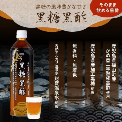 黒酢 ドリンク セット 900ml 合計2本 アセロラ 黒糖黒酢(伊佐市)