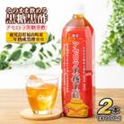 黒酢 ドリンク 900ml 2本 アセロラ黒糖黒酢(伊佐市)