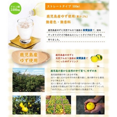 【毎月定期便】ゆずドリンク 500ml (24本) ペットボトル ゆずだもん。(伊佐市)全3回