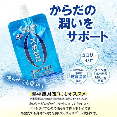 【毎月定期便】スポゼロ パウチ(300g×60本) カロリーゼロ(伊佐市)全6回