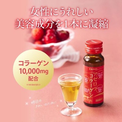 【毎月定期便】コラーゲンドリンク アセロラコラーゲン(50ml×10本)(伊佐市)全3回