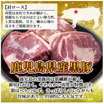 鹿児島県産豚肉!黒豚ブロック肉(肩ロース)約1kg×3ブロック(計3kg)(伊佐市)