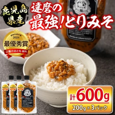 達磨の最強!とりみそセット(計600g・200g×3個)