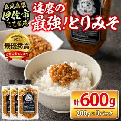 達磨の最強!とりみそセット(計600g・200g×3個)
