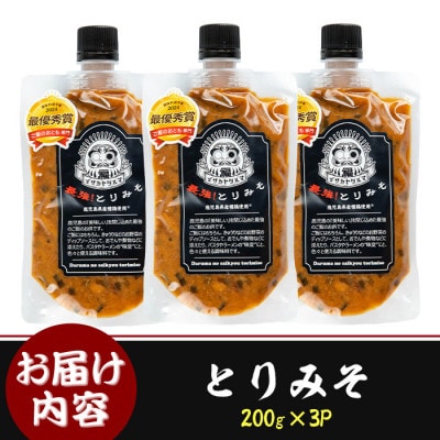 達磨の最強!とりみそセット(計600g・200g×3個)