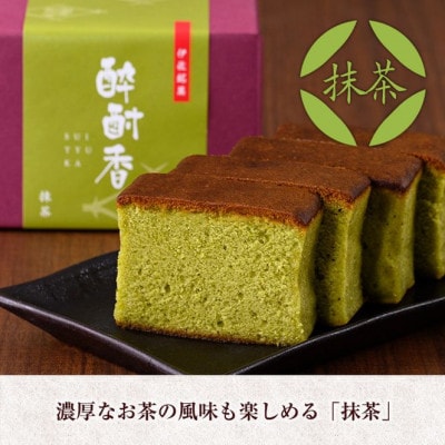 黒伊佐錦入り!焼酎ケーキ酔酎香3種セット!(白麹・黒麹・抹茶、各種ハーフサイズ×1個)【酔酎香 若松