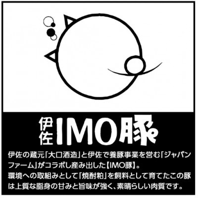 IMO豚味噌ディップソース(計240g・120g×2個)