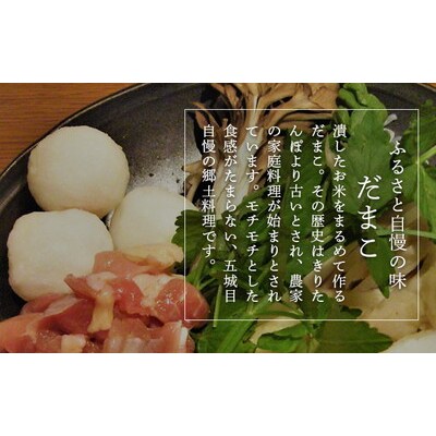 杵つききりたんぽ、だまこ鍋セット2人前[No.5880-3099]