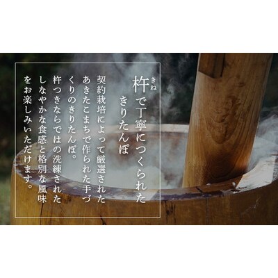 杵つききりたんぽ、だまこ鍋セット3人前[No.5880-3101]