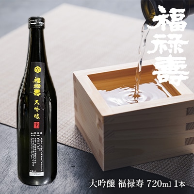 福禄寿酒造 大吟醸 福禄寿720ml×1本[No.5880-3011]