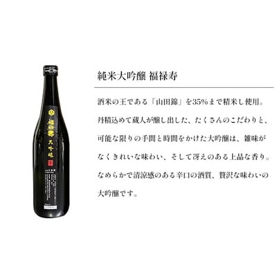 福禄寿酒造 大吟醸 福禄寿720ml×1本[No.5880-3011]