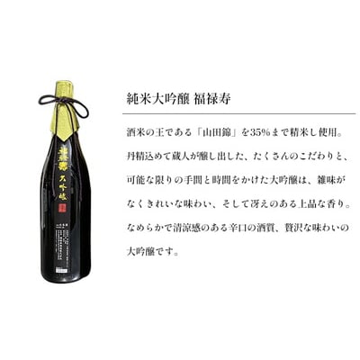 福禄寿酒造 大吟醸 福禄寿1.8L×1本[No.5880-3013]