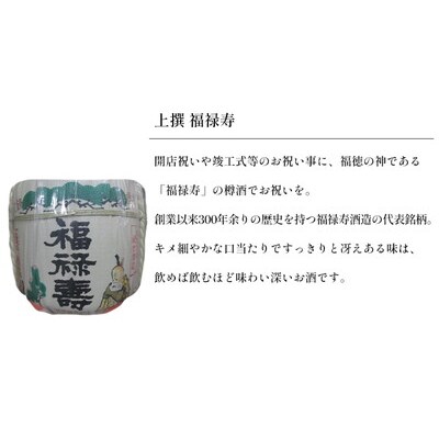 福禄寿酒造 福禄寿上選樽酒(1斗)[No.5880-3025]