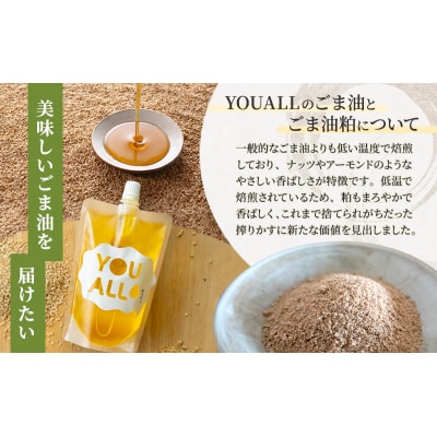 YOUALLの白ごま油 160℃で焙煎した白ごま油の粕 5セット[No.5880-3232]