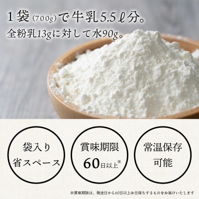 【定期便6カ月】よつ葉 北海道 全粉乳 700g x 2 袋