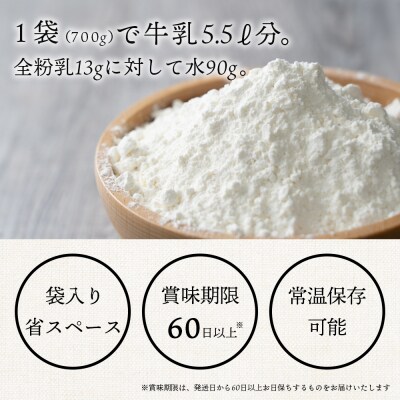 【定期便12カ月】全粉乳 700g 6袋 よつ葉 業務用 ミルク パウダー