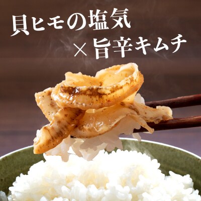 ☆ホタテひもキムチ 100g×10