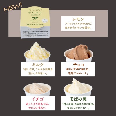 放牧牛 アイスクリーム 食べ比べセット(ミルク2個・イチゴ1個・そばの実1個・チョコ1個・レモン仕立