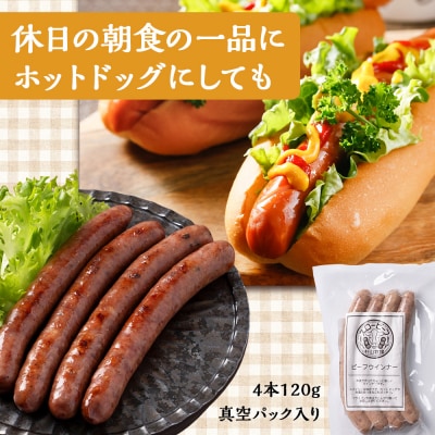 スロービーフ　ビーフウインナー×4袋【杉山牧場】