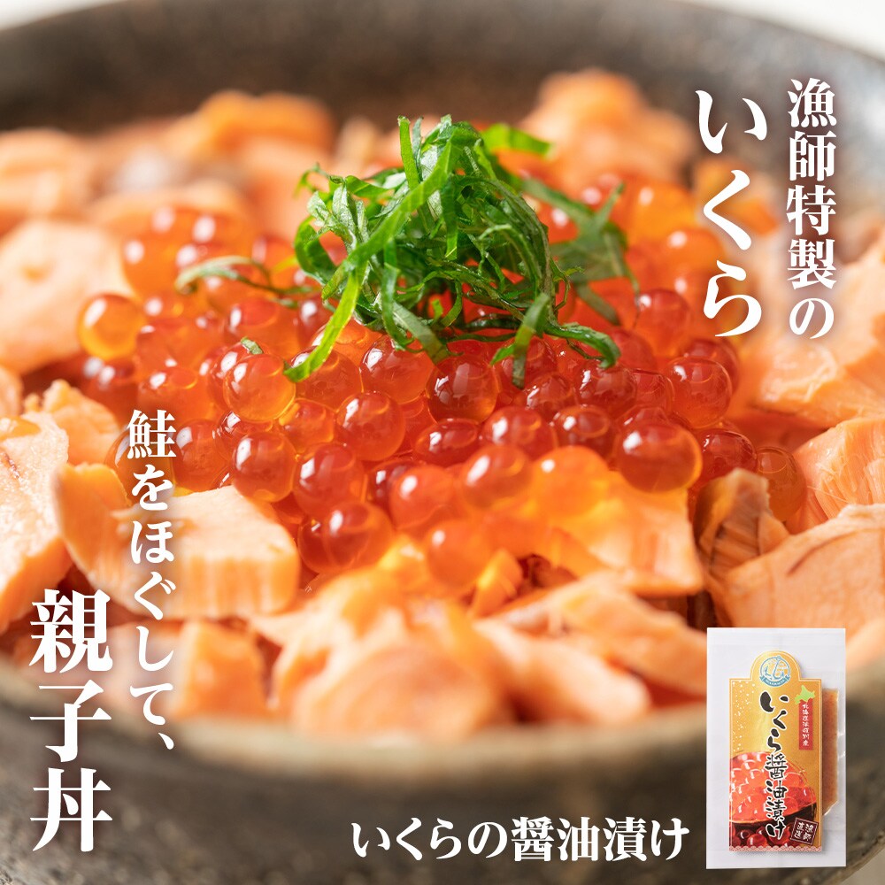 毛ガニ イクラ 『お食事シリーズA』鮭(塩・西京・塩こうじ)・いくらの醤油漬け・毛蟹の鉄砲汁のセット