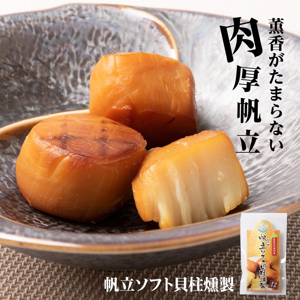 ほたて 『北海道の晩酌シリーズA』味タコ・イカの煮付・燻製ホタテ おつまみ 3種 詰め合わせ セット