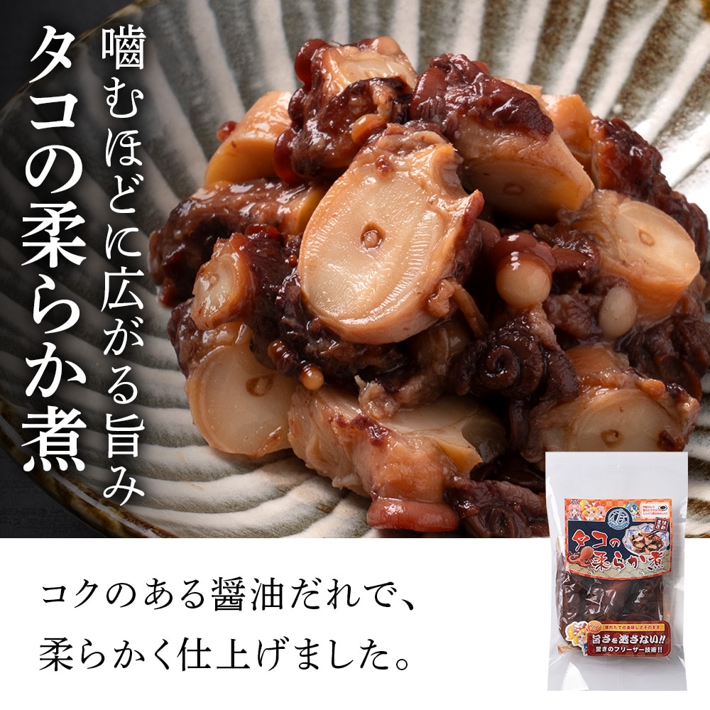 浜頓別町産タコ極上五彩(味タコ・タコの酢味噌和え・タコ柔らか煮・タコバジル・タコザンギ
