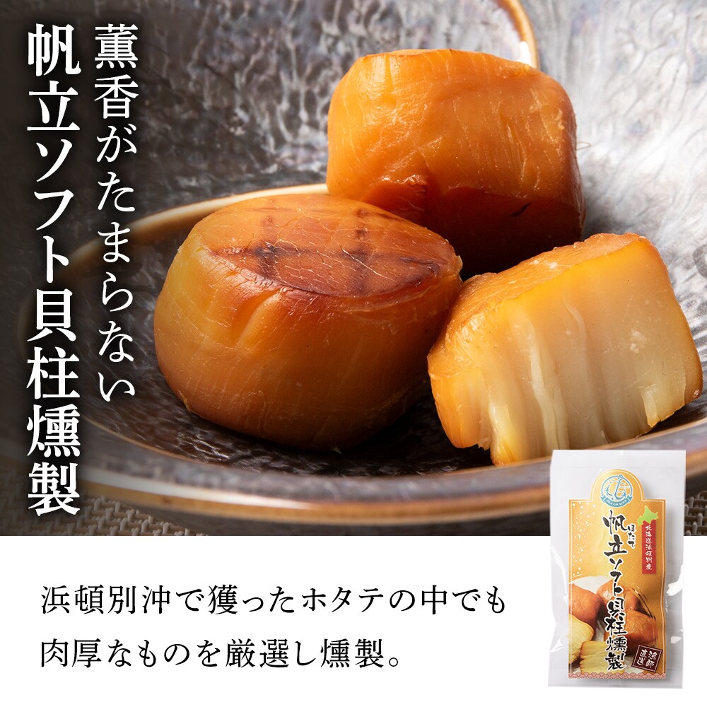 浜頓別の恵み五選海鮮　味タコ・ホタテソフト貝柱燻製・イカ酢味噌和え・タコザンギ・鮭のコロコロ南蛮漬け