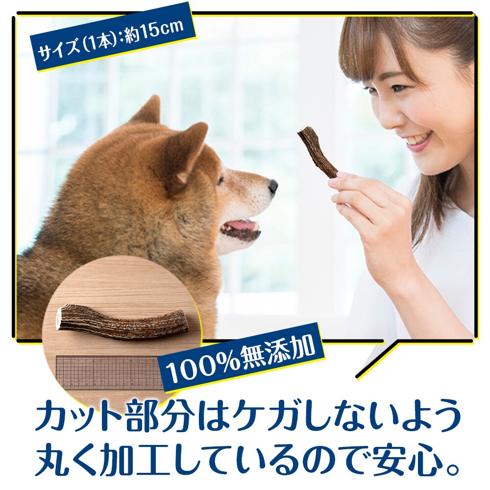 犬 おもちゃ おやつ 無添加 国産 エゾ鹿 鹿角 (200g～300g) 犬用