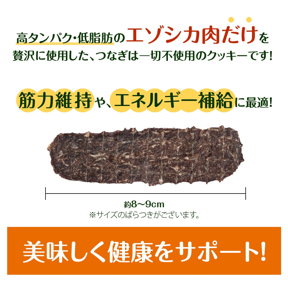 犬 おやつ 鹿肉 無添加 国産 エゾシカ 肉 100% クッキー 80g (40g×2) 