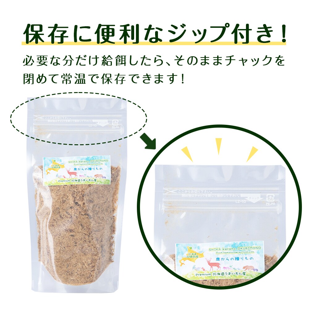 犬 おやつ 鹿肉 無添加 国産 エゾシカ 肉 100% ふりかけ 640g (80g×8) 