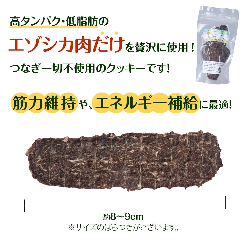 犬 餌 鹿肉 おやつ 無添加 国産 4点セット ペット エサ 浜頓別 北海道