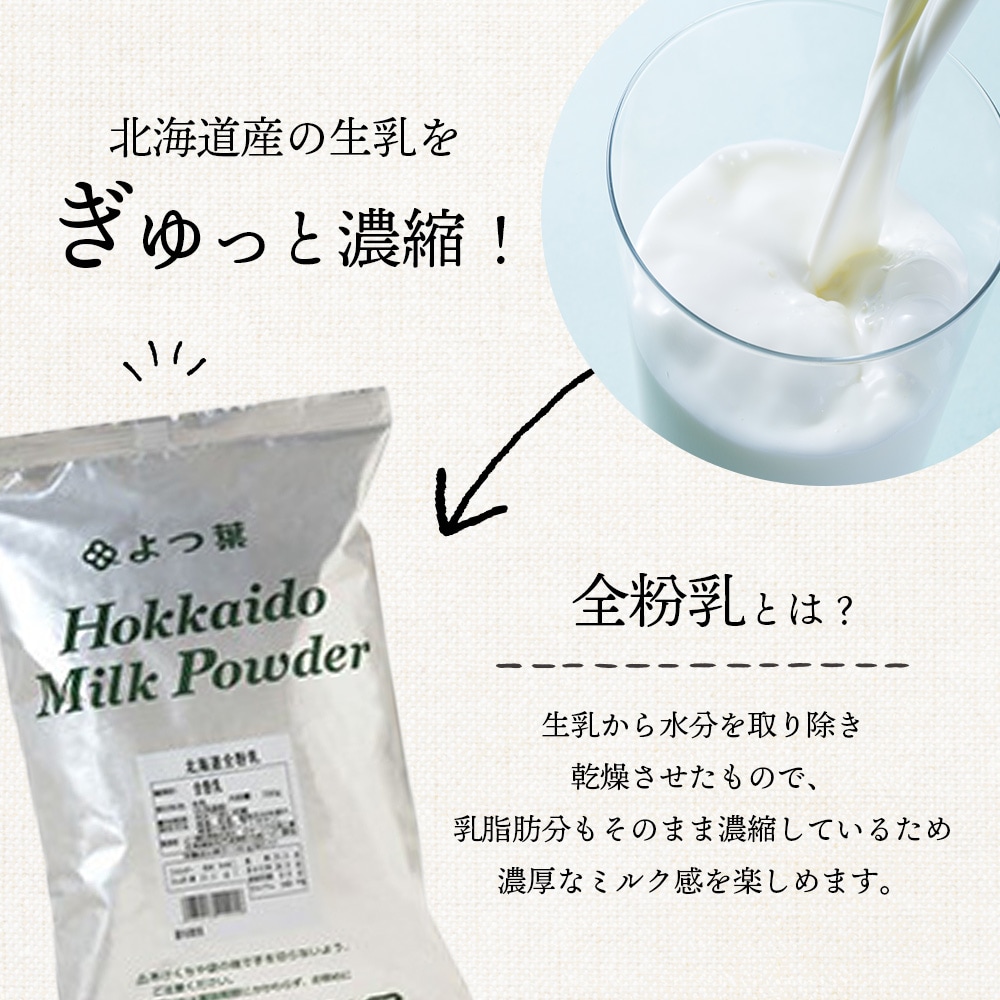 【定期便12カ月】全粉乳 700g 10袋 よつ葉 業務用 ミルク パウダー