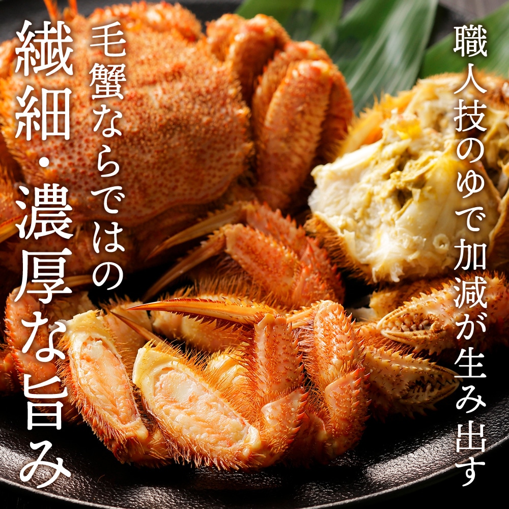 ☆北海道産 毛ガニ 約650g×2尾 セット かに 蟹 毛蟹 冷凍 北海道産 浜頓別町