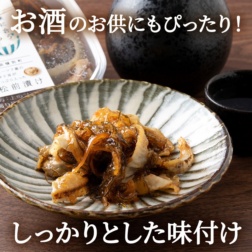 ☆ほたて耳入れ　松前漬け【200g×2】国産 北海道産 オホーツク産　ホタテ 数の子