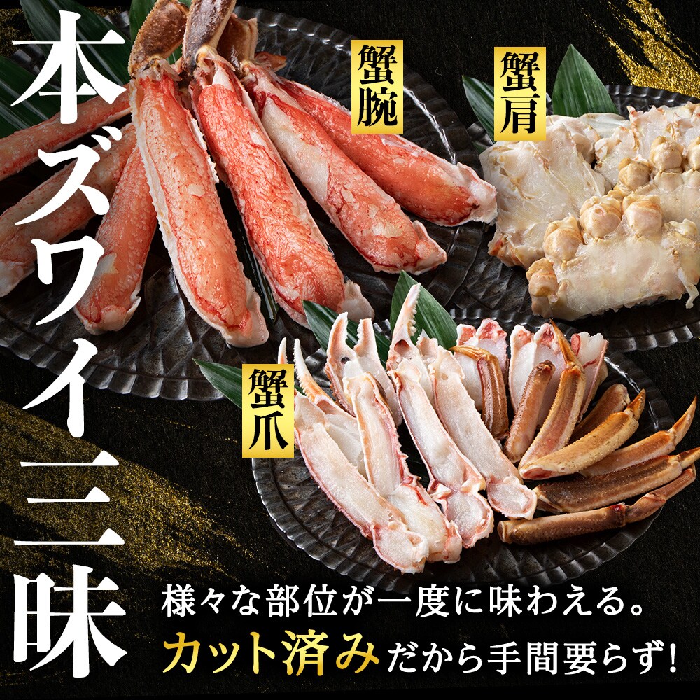 ☆生本ズワイカット盛り(ビードロカット)1.3kg×2セット